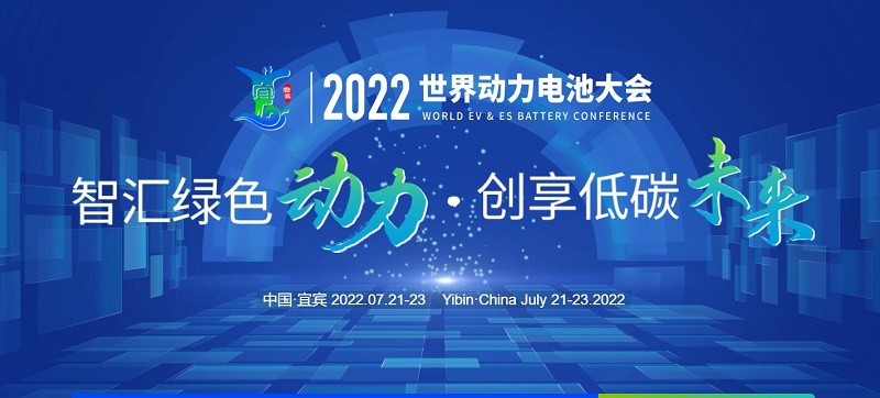 成都路景租車為《2022世界動力電池大會》用車服務助力